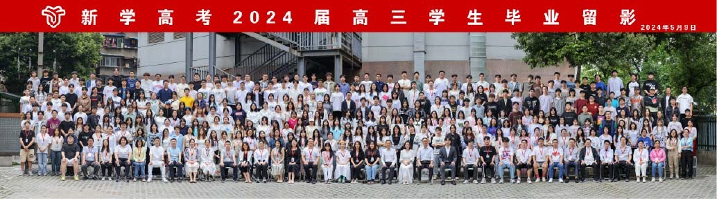 2024届毕业照