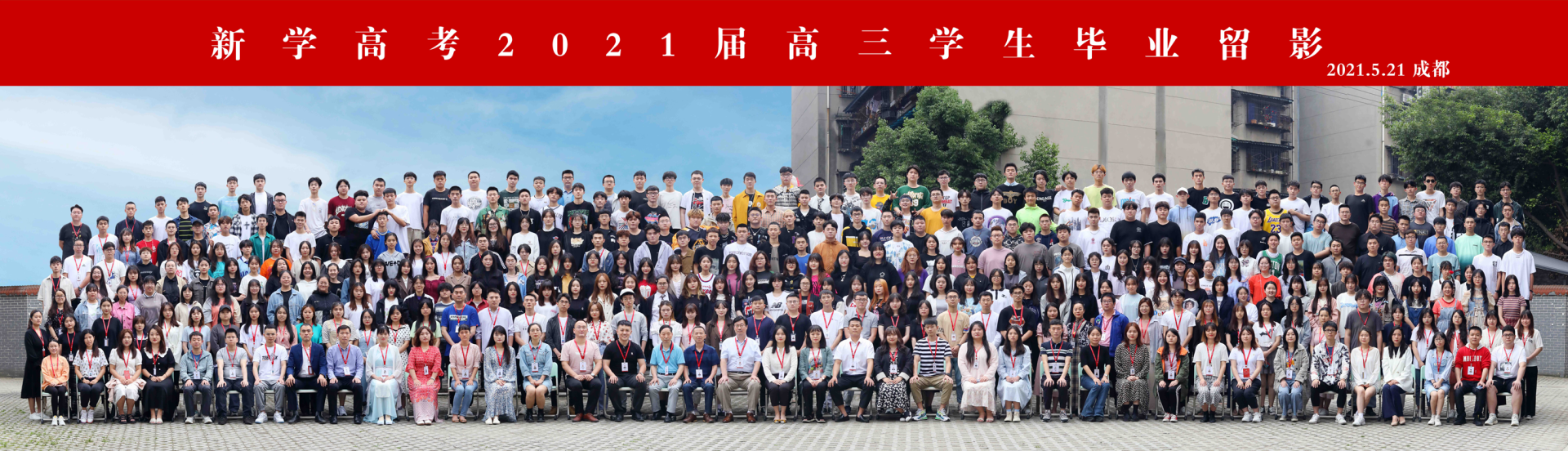 2021届毕业照
