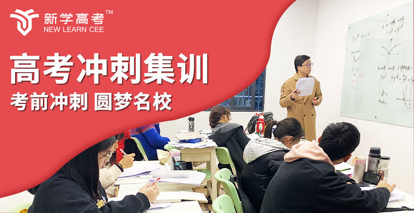 成都高三一对一冲刺班哪家好，成都高考冲刺学校